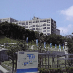 东亚大学