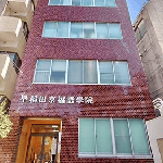 早稲田京福语学院