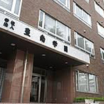 豊南高等学校